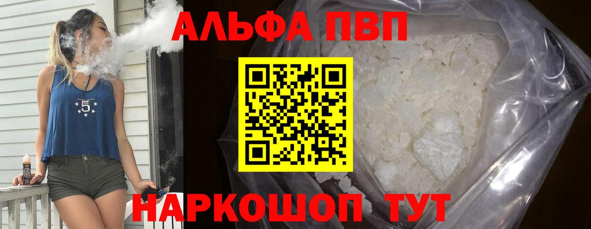 APVP СК КРИС  Alpha PVP Crystall  Вход с VPN  A-PVP мука  Геленджик 