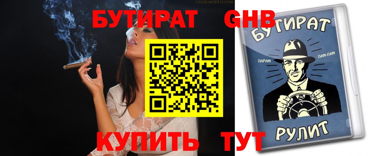 Бутират  Вход с VPN  Геленджик  БУТИРАТ BDO 33% 