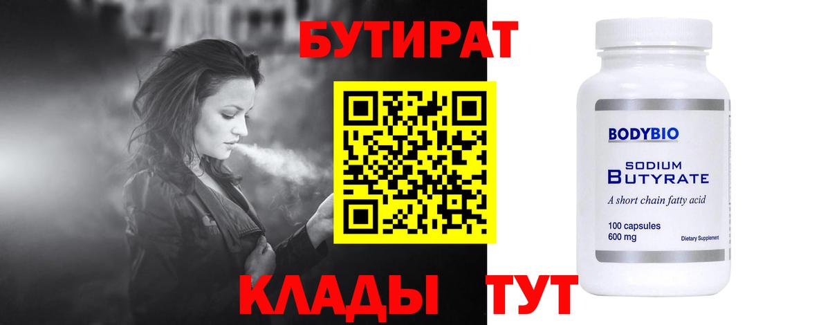 БУТИРАТ буратино Геленджик