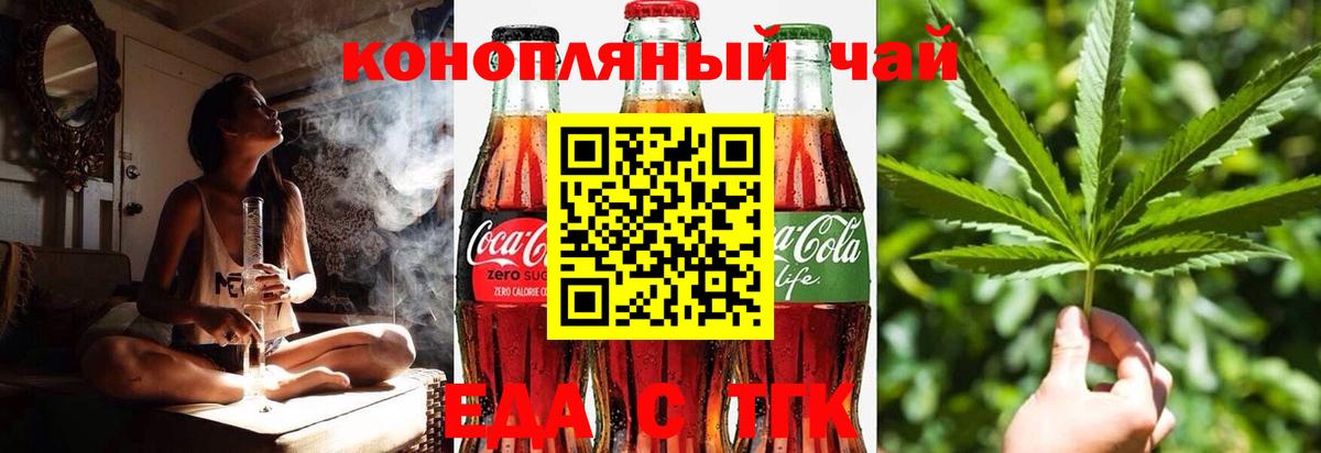 Геленджик  Еда ТГК марихуана  Вход с VPN 