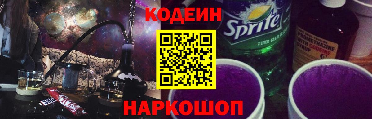 Кодеин напиток Lean (лин)  Вход с VPN  Кодеин напиток Lean (лин)  Геленджик 