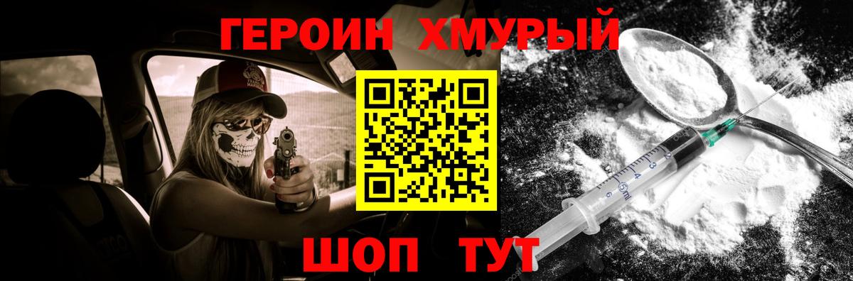 ГЕРОИН гречка Геленджик