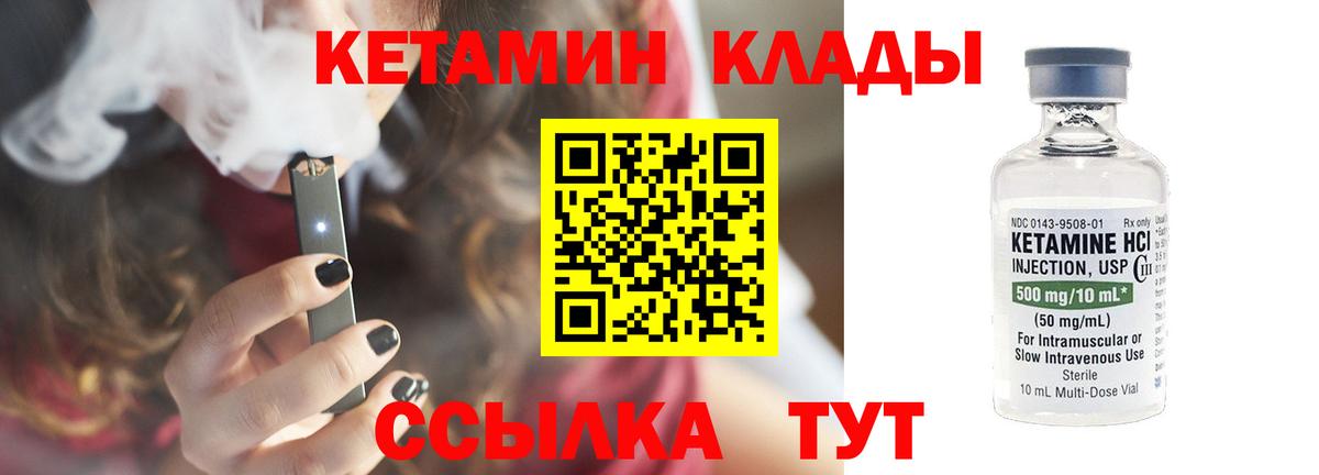 Кетамин ketamine Геленджик