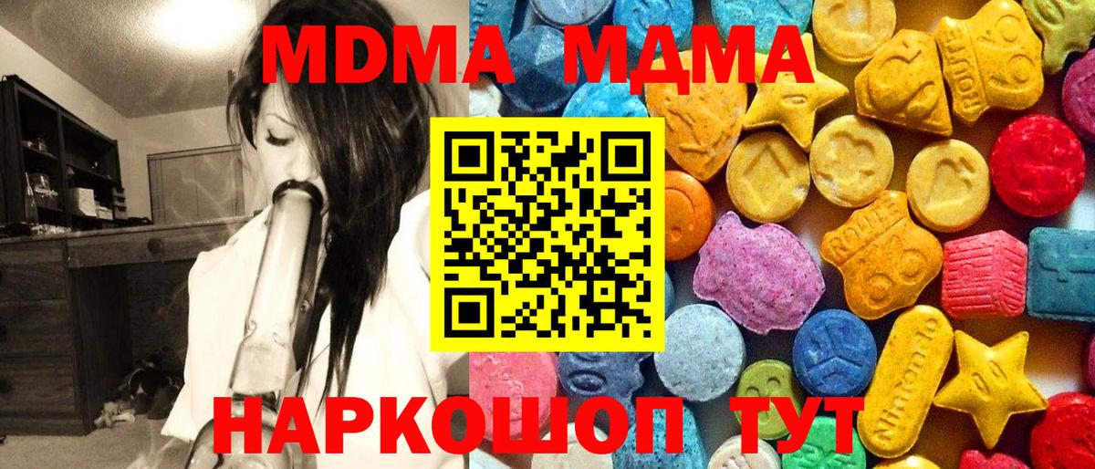 Геленджик  МДМА Molly  Вход с VPN  МДМА Molly 