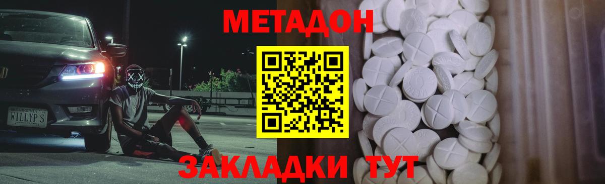 нарко площадка наркотические препараты    ссылки  Вход с VPN  МЕТАДОН кристалл  Метадон methadone  Геленджик 