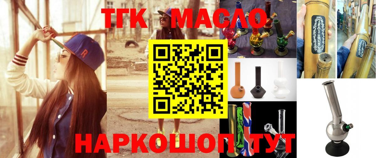 Дистиллят ТГК гашишное масло Геленджик